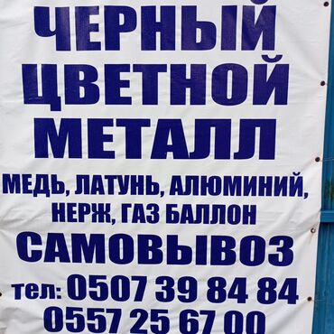 покупка метала: Куплю черный. цветной металл дорого . самовывоз - адрес Гагарина