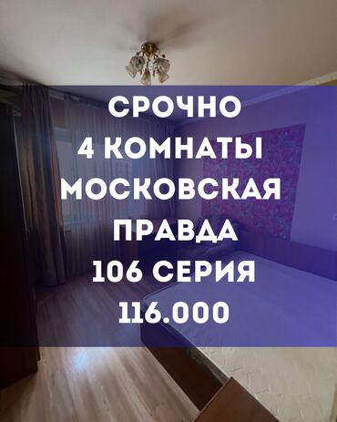 3 комнатная квартира 104 серии бишкек: 4 комнаты, 110 м², 106 серия, 8 этаж, Евроремонт