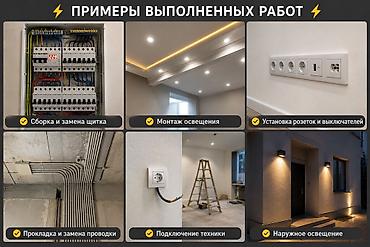 Электрики: Электрик | Электромонтажные работы Больше 6 лет опыта — 2