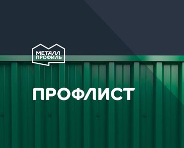 кресло кровать цена бишкек: Профлист, штакетник (профнастил, профилированный лист) от