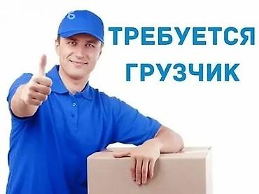Грузчик