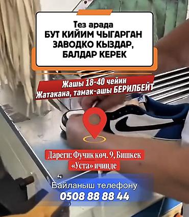 топчу тигем: Талап кылынат Өндүрүшкө кара жумушчу, Төлөм: Келишим түрүндө — 1
