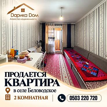 Продажа квартир: 📍 Беловодское, район РОВД 🏢 Продаётся 2-комнатная квартира! 🏠 — 1