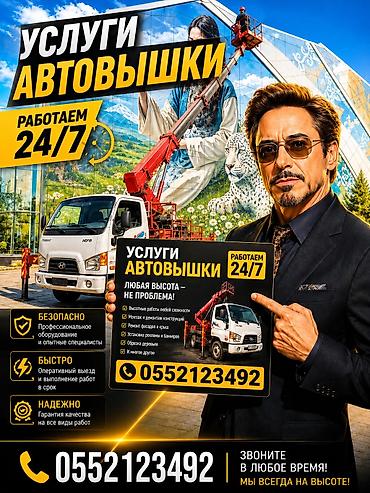 Услуги Автовышки работаем 24/7