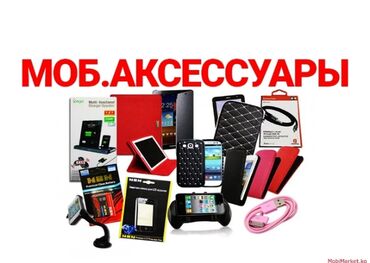 телефон в оше: Мобильные аксессуарывсе есть,есть доставка по городу Бишкек !!!!!!