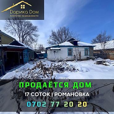 Продажа коттеджей и домов: 📌В Романовке 500м от трассы продается дом с большим участком. ✅Размер — 1