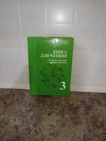 Русский язык и литература: Комплект учебников для 2 класса Состав: - Книга для чтения, 2 класс — 6