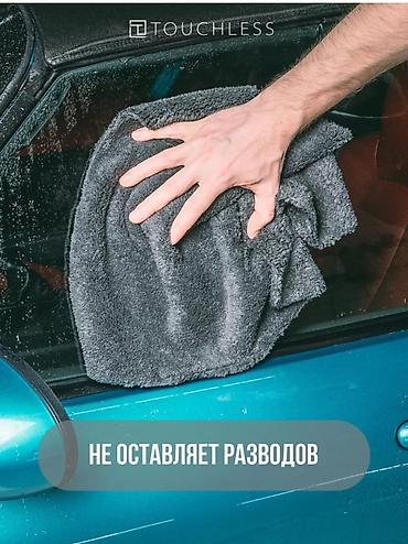 другой: Тряпка микрофибра универсальная
Кыргызстан боюнча доставка бар 🇰🇬 — 5