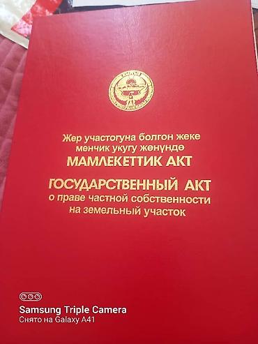 Продажа участков: 9 соток, Для строительства, Красная книга — 1