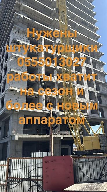 столовые аренда: Ищу бригаду по штукатурке которые умеют пользоваться штукатурным — 1