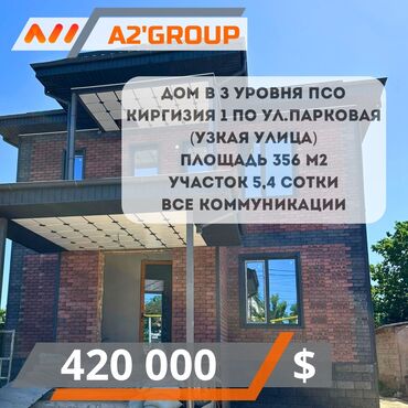 киргизия дом: Дом, 356 м², 6 комнат, Агентство недвижимости, ПСО (под самоотделку)