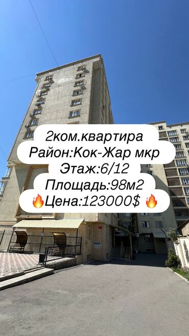 продам квартиру ош: 2 бөлмө, 98 кв. м, Элитка, 6 кабат, Евроремонт