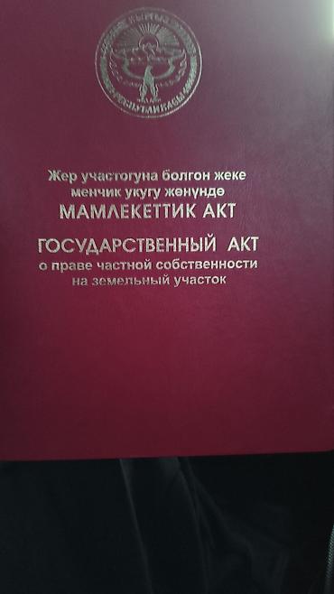 участка балыкчы: 8 соток, Для строительства, Красная книга — 4