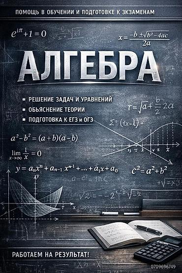 Репетитор по алгебре и геометрии