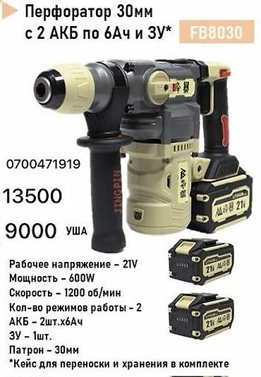 Перфоратор, Новый, Бесплатная доставка, Самовывоз, Платная доставка