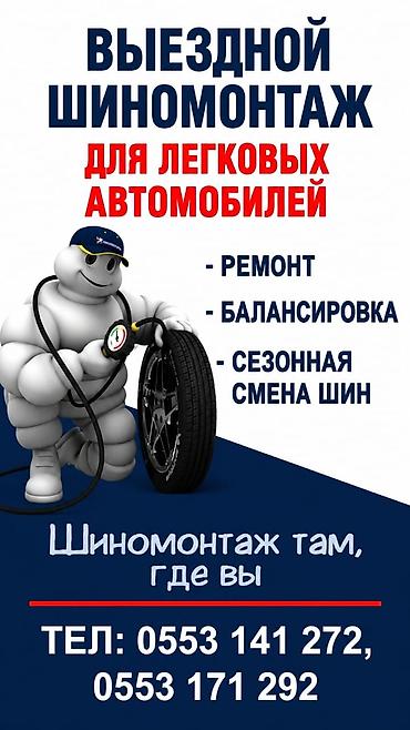 обувные машинки: Шиномонтаж, Ремонт боковых порезов шин, С выездом, Специализация: Легковое авто — 1