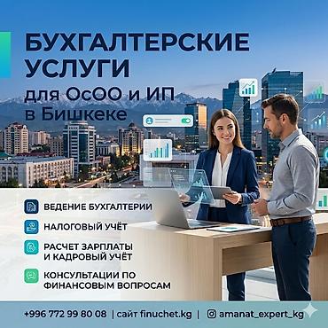 account: Бухгалтерские услуги | Подготовка налоговой отчетности, Сдача налоговой отчетности, Консультация — 1