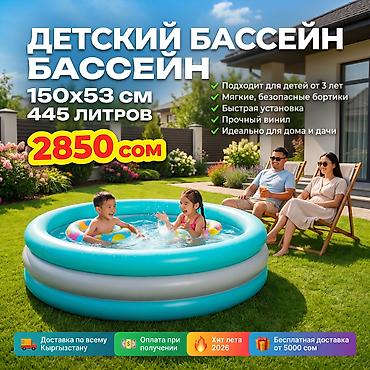 БАССЕЙН ДЕТСКИЙ НАДУВНОЙ BESTWAY Артикул: 51041 ✔ Размер 150x53 см ✔