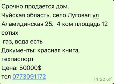 дома село ак жол: Үй, 40 кв. м, 4 бөлмө, Менчик ээси