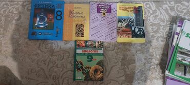 кыргыз адабияты 7 класс: Продаю учебники,физика 8 класс А.В. Перышкин. Кыргыз Адабияты 9 класс