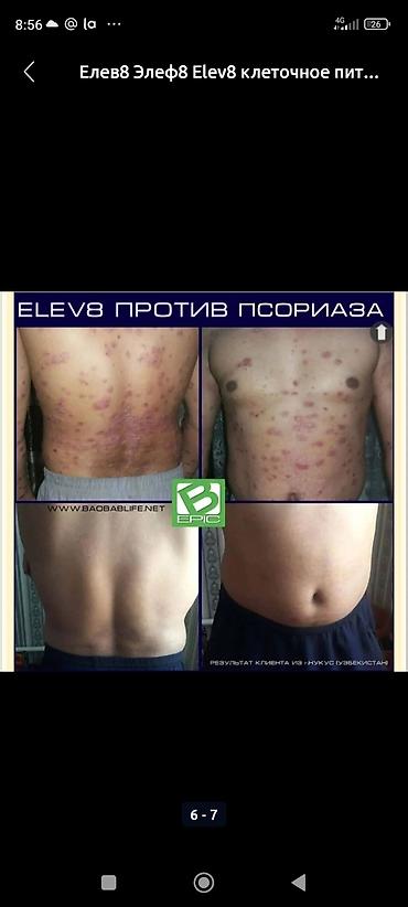 Витамины и БАДы: #Клеточное питание, #Витамины#елев8, #акселлер8, #редженер8 — 9