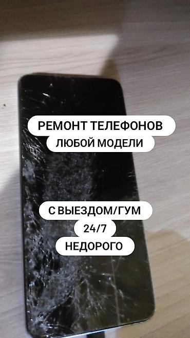 iphone sr: Ремонт телефонов любой модели. Что делаем: - Замена дисплея и — 1