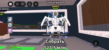 купить домик для кошки недорого: Аккаунт/предмет для Roblox: питомец «Vulturino Skeletono» (Secret)
