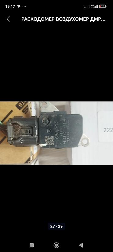 Датчики, сенсоры, предохранители: Расходомер Toyota Новый, Оригинал, Япония at lalafo.kg — 19 Датчики, сенсоры, предохранители: Расходомер Toyota Новый, Оригинал, Япония — 19