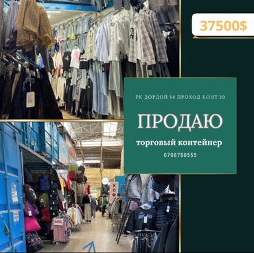 продажа контейнеров 20 тонн ош: Сатам Соода контейнери, Дордой, 20 тонна