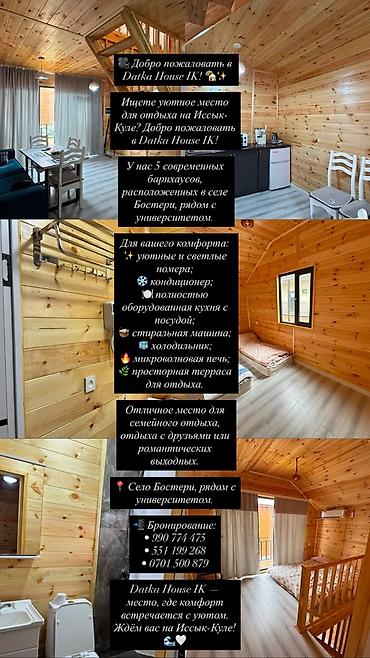 Аренда коттеджей и домов на Иссык-Куле: Барнхаус, Бостери — 2