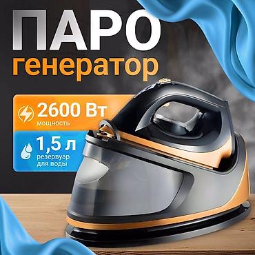 2600: Парогенератор Керамический, 1,5 л — 2