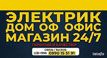 Услуги электрика для дома, офиса и магазина. Выполнение