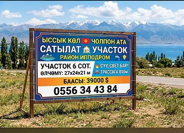 ayar group 3: 6 соток, Для строительства, Красная книга — 1