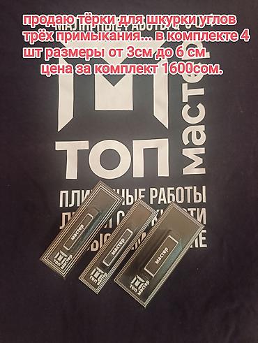 ручной углорез по дереву: Продаю Тёрки от мастеров топ мастер для шлифовки углов и примыканий — 3