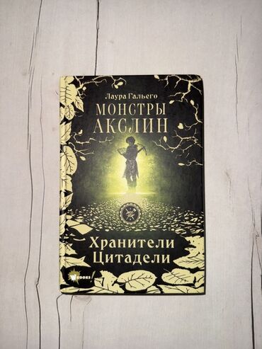 охотничий ножы: Фантастика и фэнтези, На русском языке at lalafo.kg охотничий ножы: Фантастика и фэнтези, На русском языке