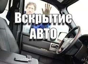 Вскрытие замков: Аварийное вскрытие замков аварийное вскрытие замков Авто вскрытие