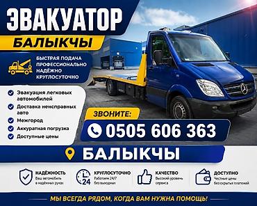 эвакуатор бишкек цены: С прямой платформой — 1