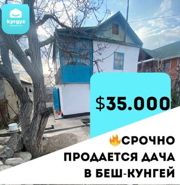 дома в беловодском: 50 м², 2 комнаты, Требуется ремонт Без мебели