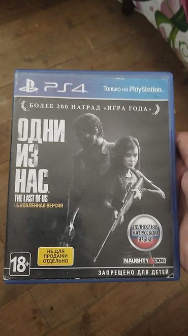 ses guclendrci: PS4 oyunu: The Last of Us Remastered (Одни из нас — обновленная — 1