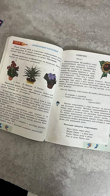 ваеный формы: Родиноведение, 2 класс Продаю учебник «Родиноведение. Мы и окружающая — 2