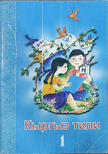 Книги и журналы: Учебники 3 класс, русский язык - 200 сом, математика 2 части - 200 — 4