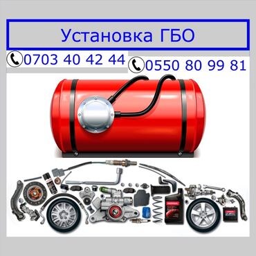 установка газа на авто в бишкеке в Кыргызстан | АВТОЗАПЧАСТИ: Установка газа на авто 3-4 поколения,метан пропан в рассрочку