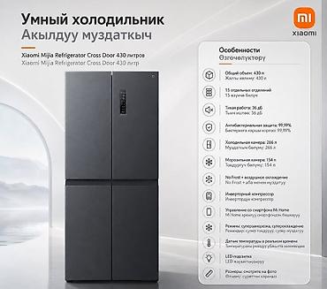 холодильник xiaomi: Xiaomi Mijia Refrigerator Cross Door 430 л — умный четырехдверный — 1