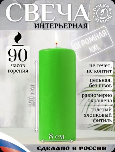 современные картины для дома: Интерьерная свеча XXL, зеленая Внимание! Свеча окрашена только