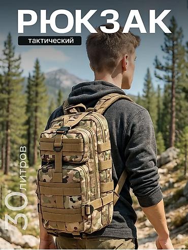 tac: Тактический рюкзак 30 л, камуфляж Основные особенности: - Объем 30 — 2