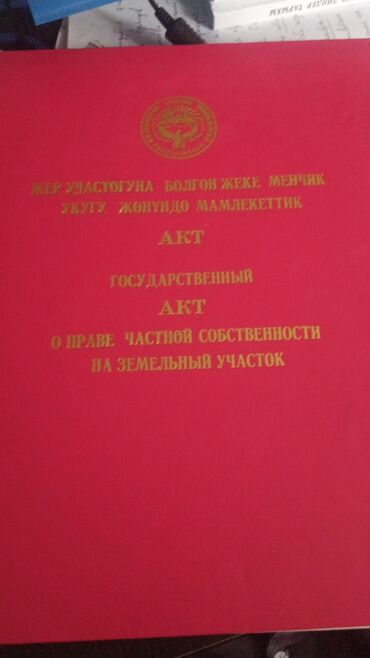 участок покровке: 4 соток, Для строительства, Красная книга