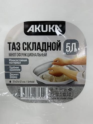 складной тазик для стирки: Складной таз AKUKA, 5 л - Многофункциональный: для стирки, уборки — 2