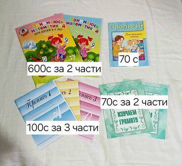 обложка для документов: Прописи и книги для дошкольников и школьников