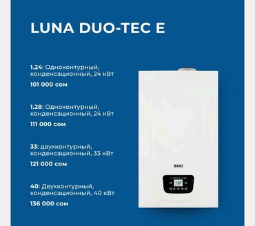 Котлы: Котел Baxi Газовый, Двухконтурный — 4