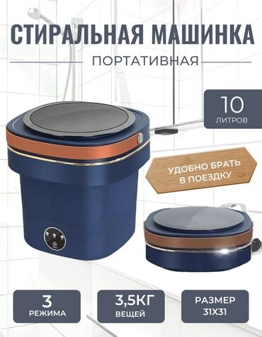 Стиральные машины: Стиральная машина Новый, Полуавтоматическая, До 5 кг, Компактная